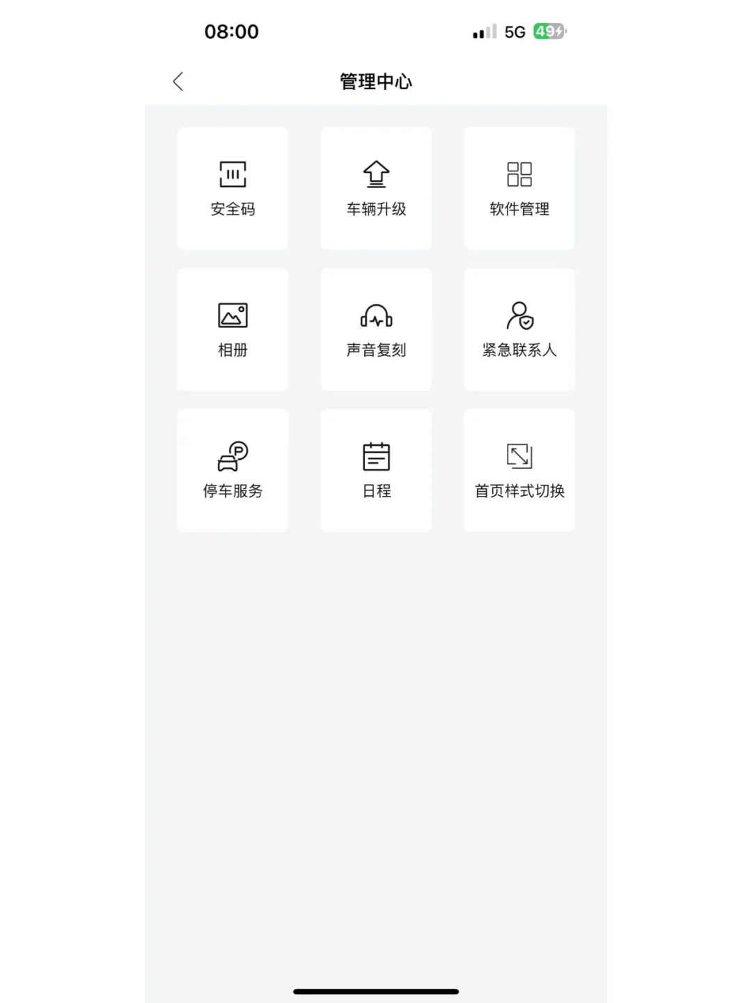 简约之美：岚图APP4.0深度体验