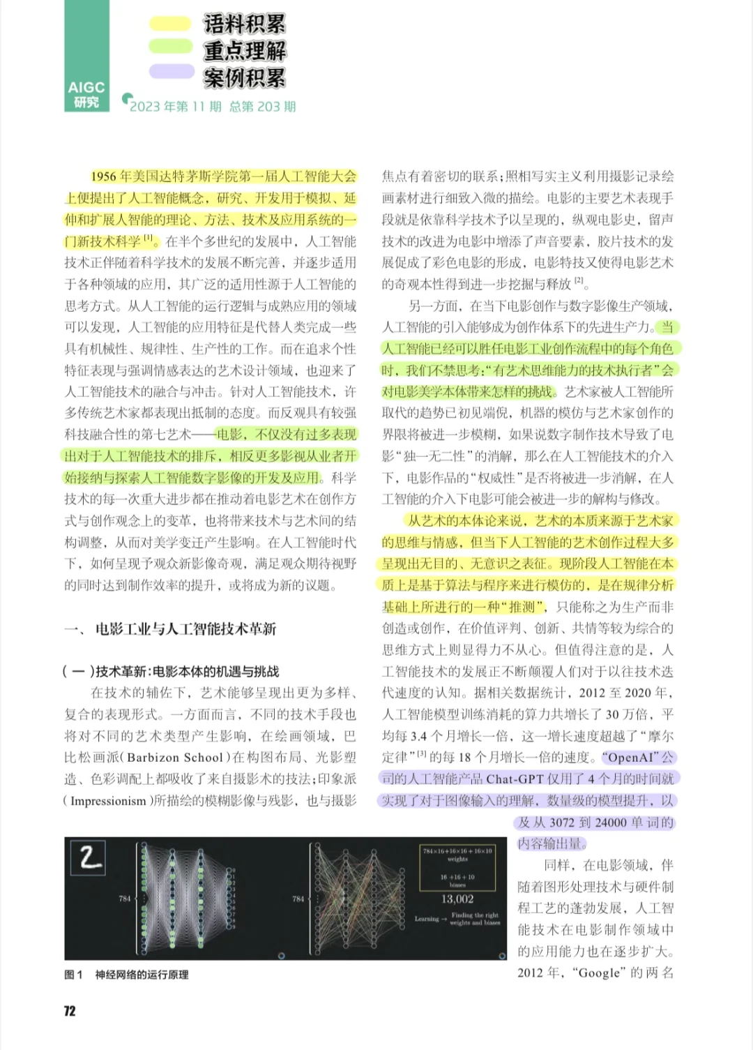 戏影考研必看论文 | 人工智能与电影