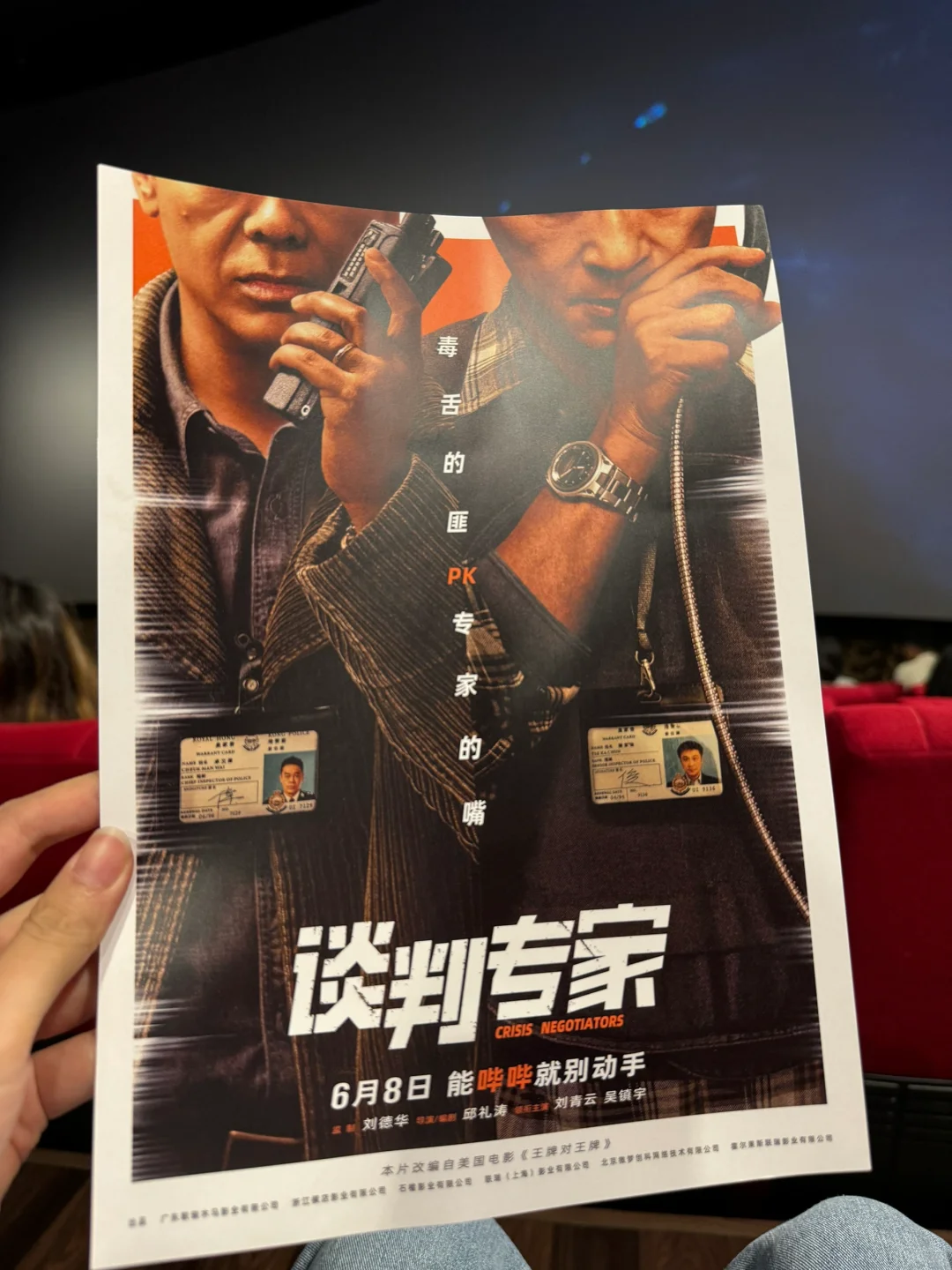 电影谈判专家主创见面会