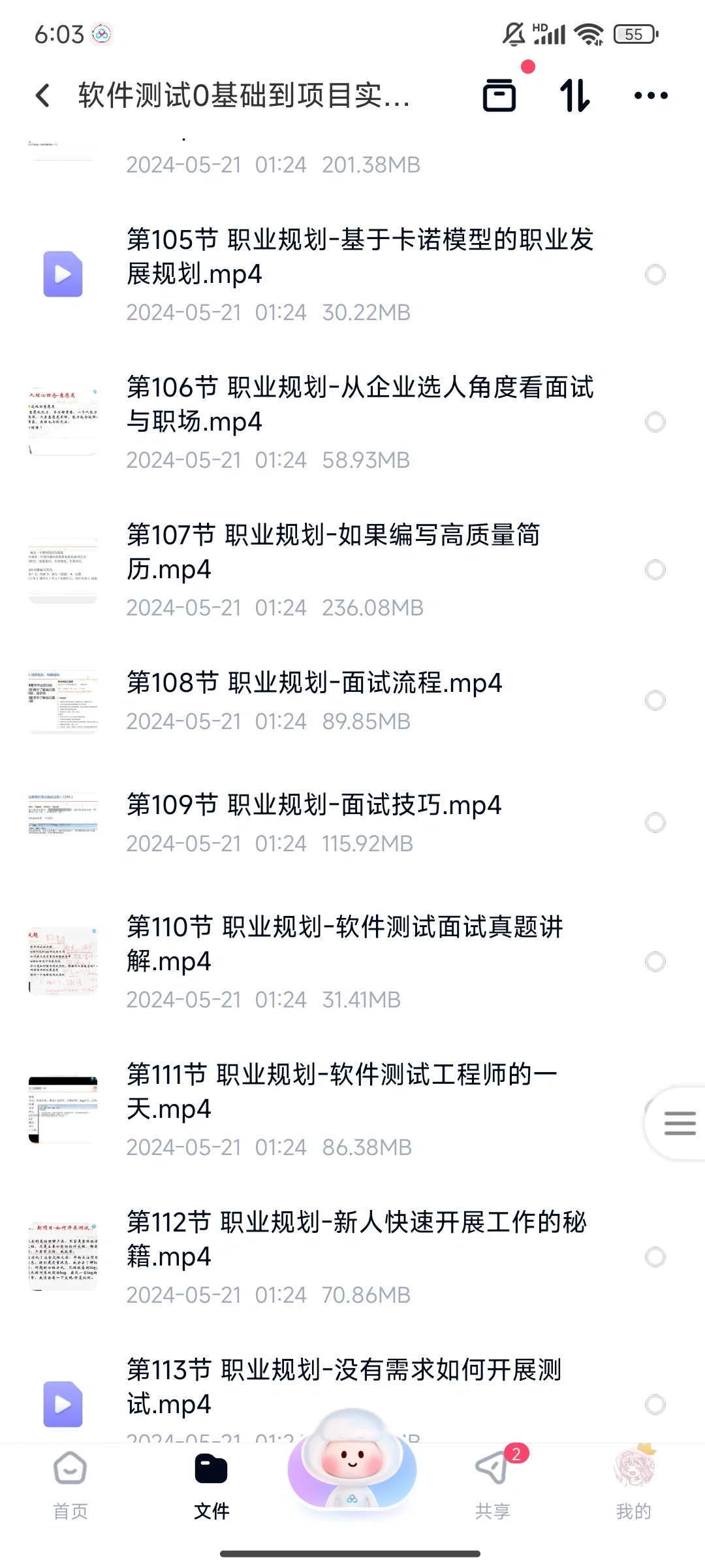 软件测试课程分享