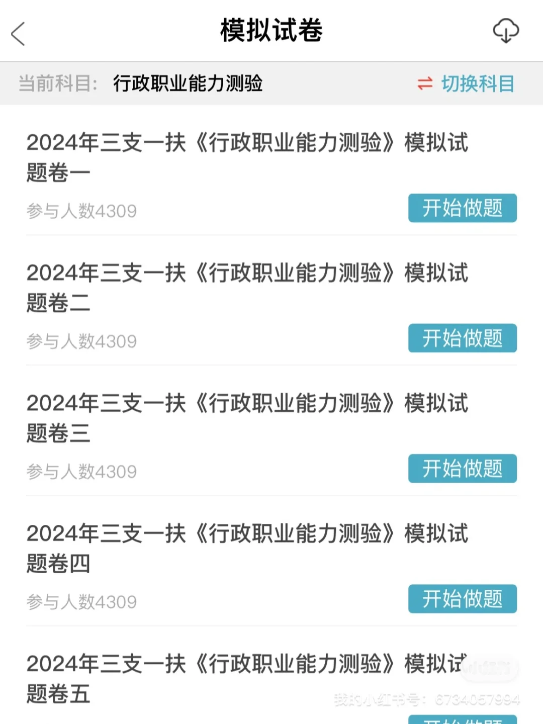 西部计划 三支一扶 刷完就可以过的app❗️