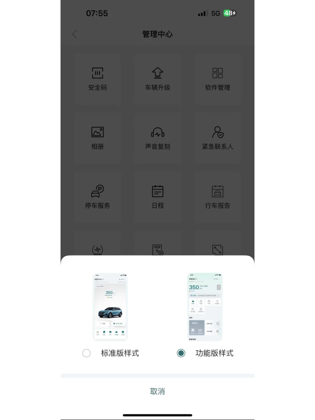 简约之美：岚图APP4.0深度体验