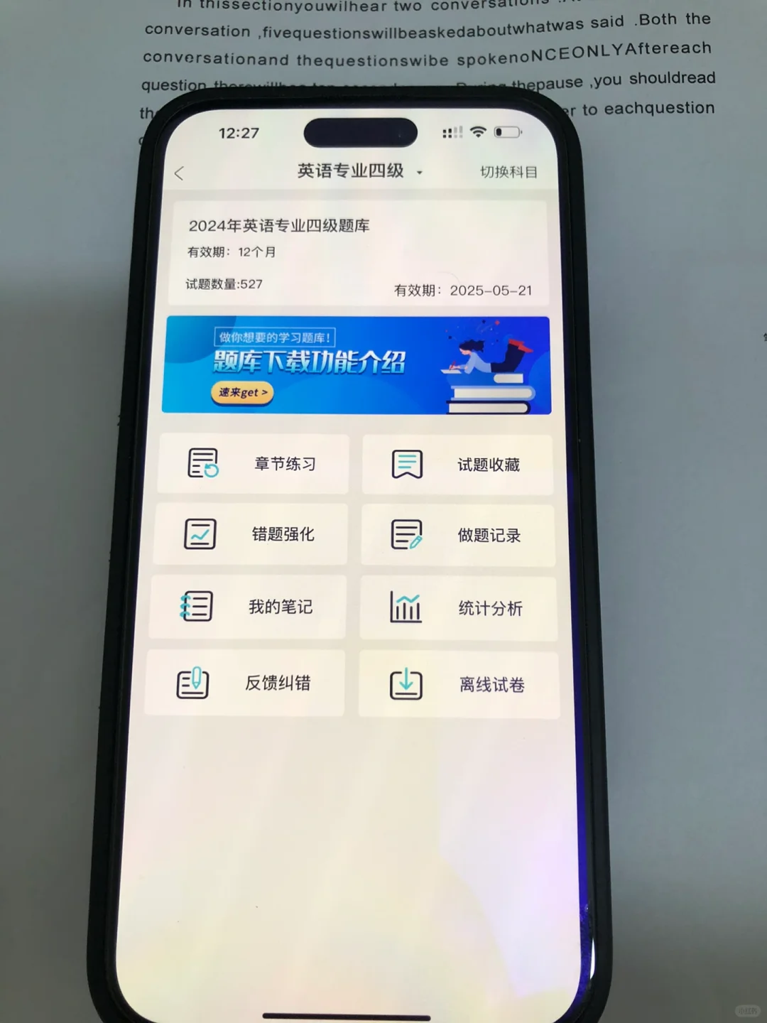 小道消息！英语专四考试就从这个app里出