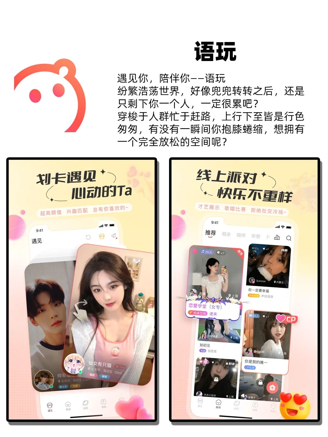 好用到爆的社交软件