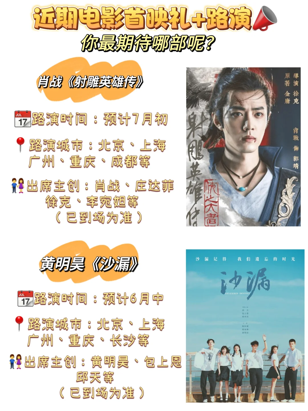 近期电影首映礼／路演📣