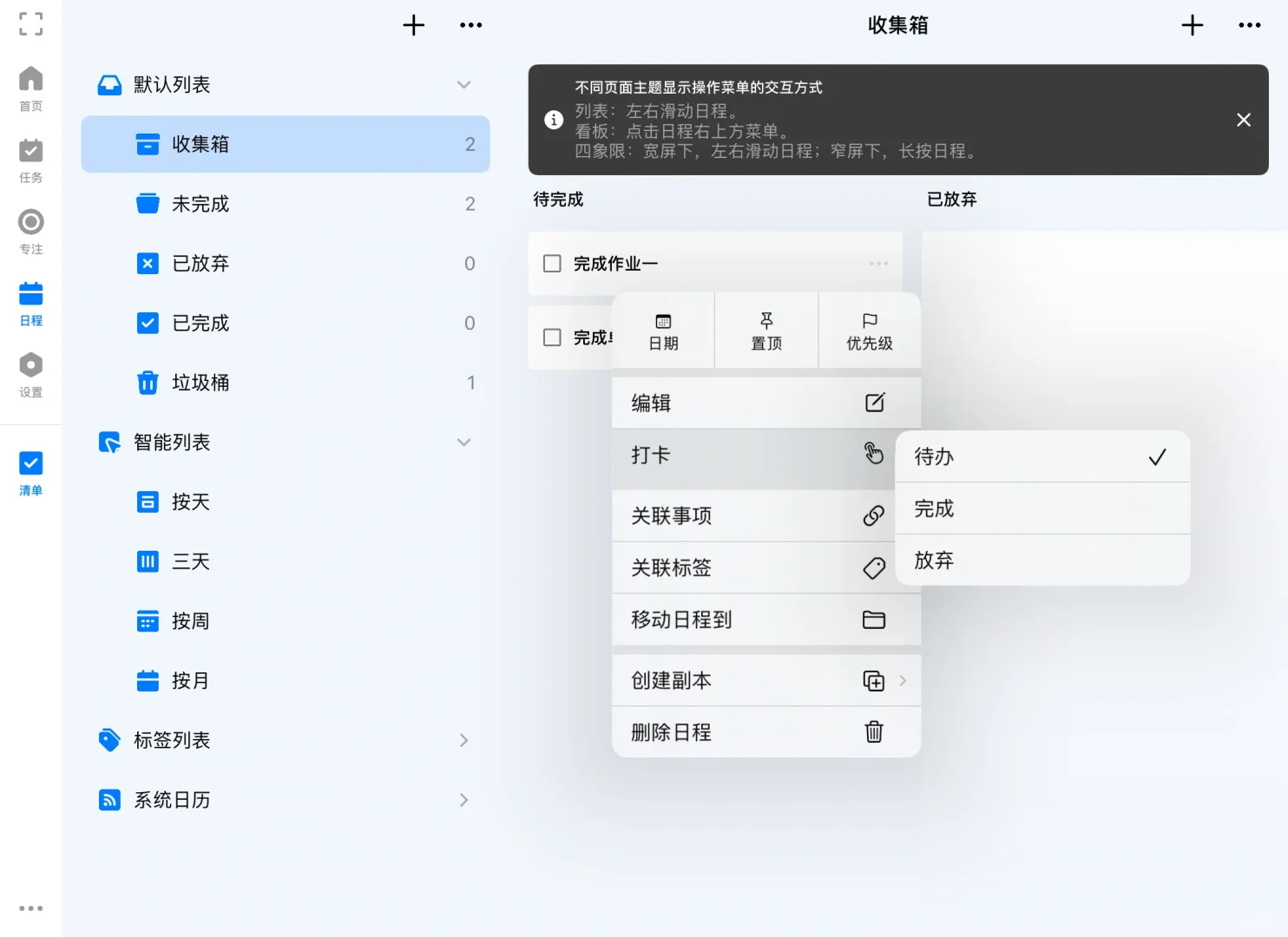 学习打卡APP（iOS）