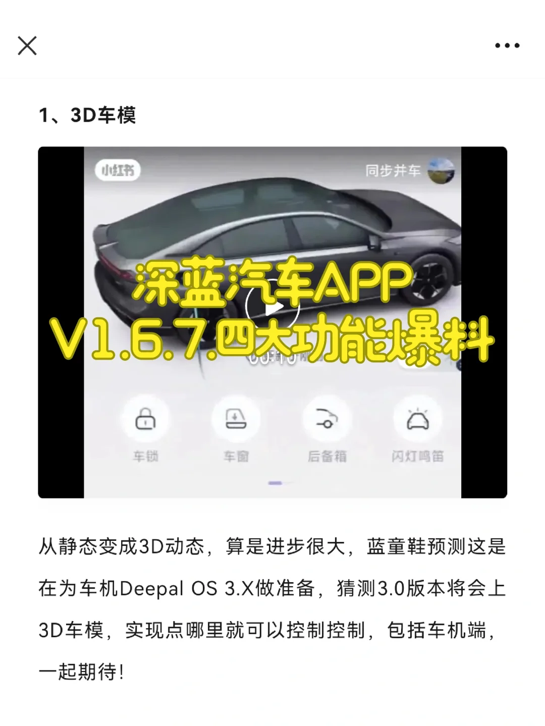 深蓝汽车APP V1.6.7四大功能爆料