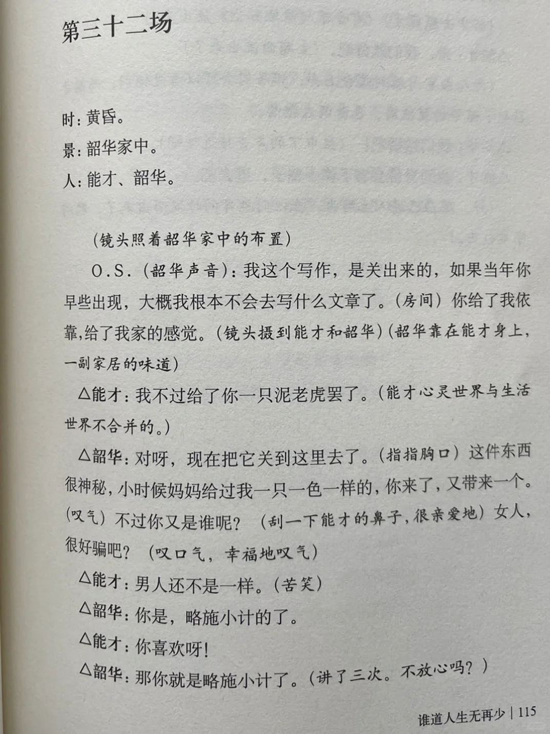 三毛唯一写作的剧本,拍成的电影轰动一时