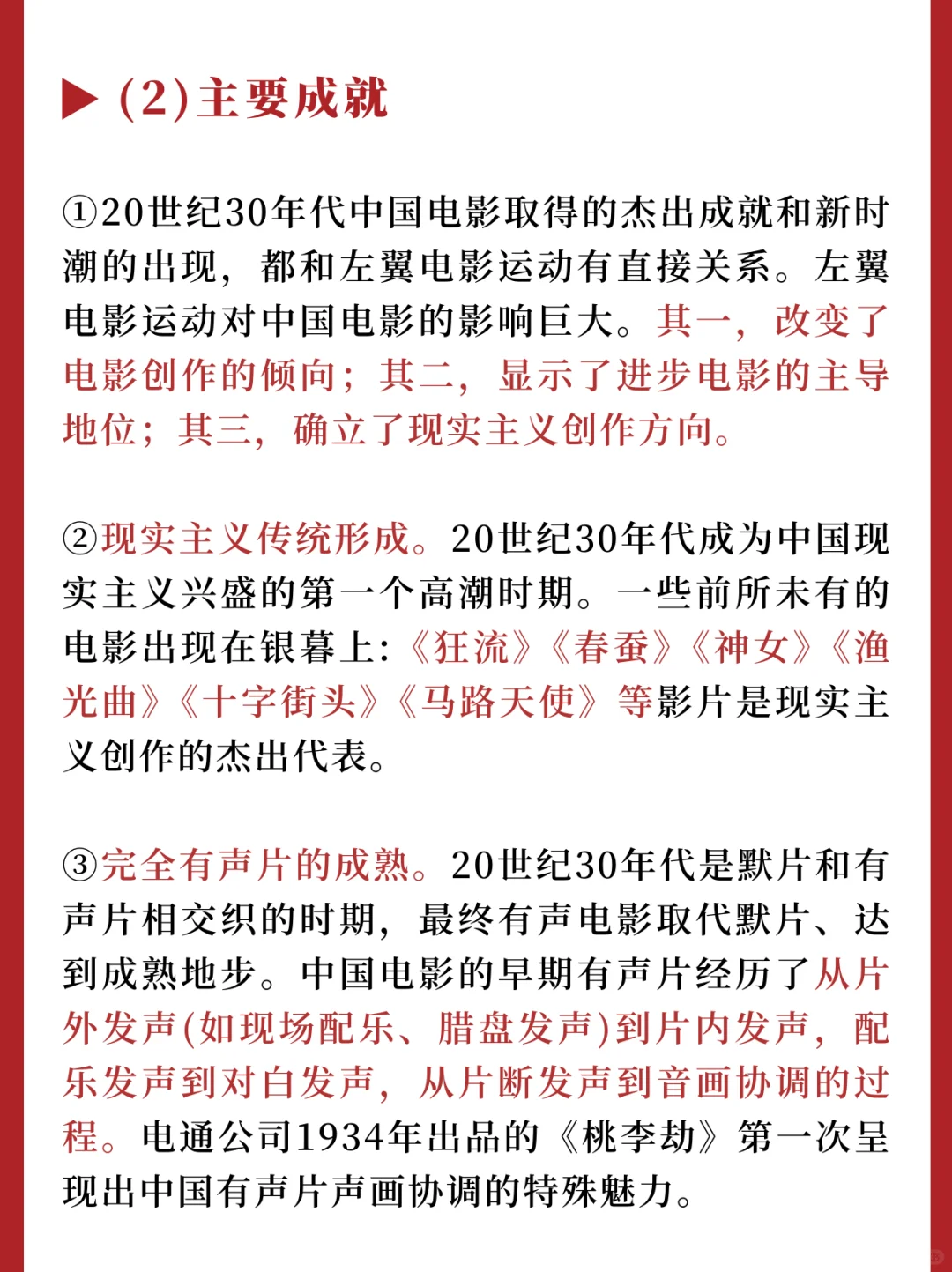 25北电考研｜艺术概论之中国电影艺术成就‼️
