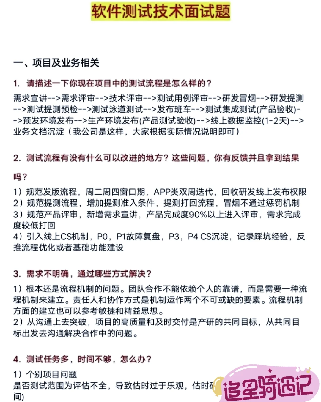 软件测试（项目➕技术）面试题㊙️