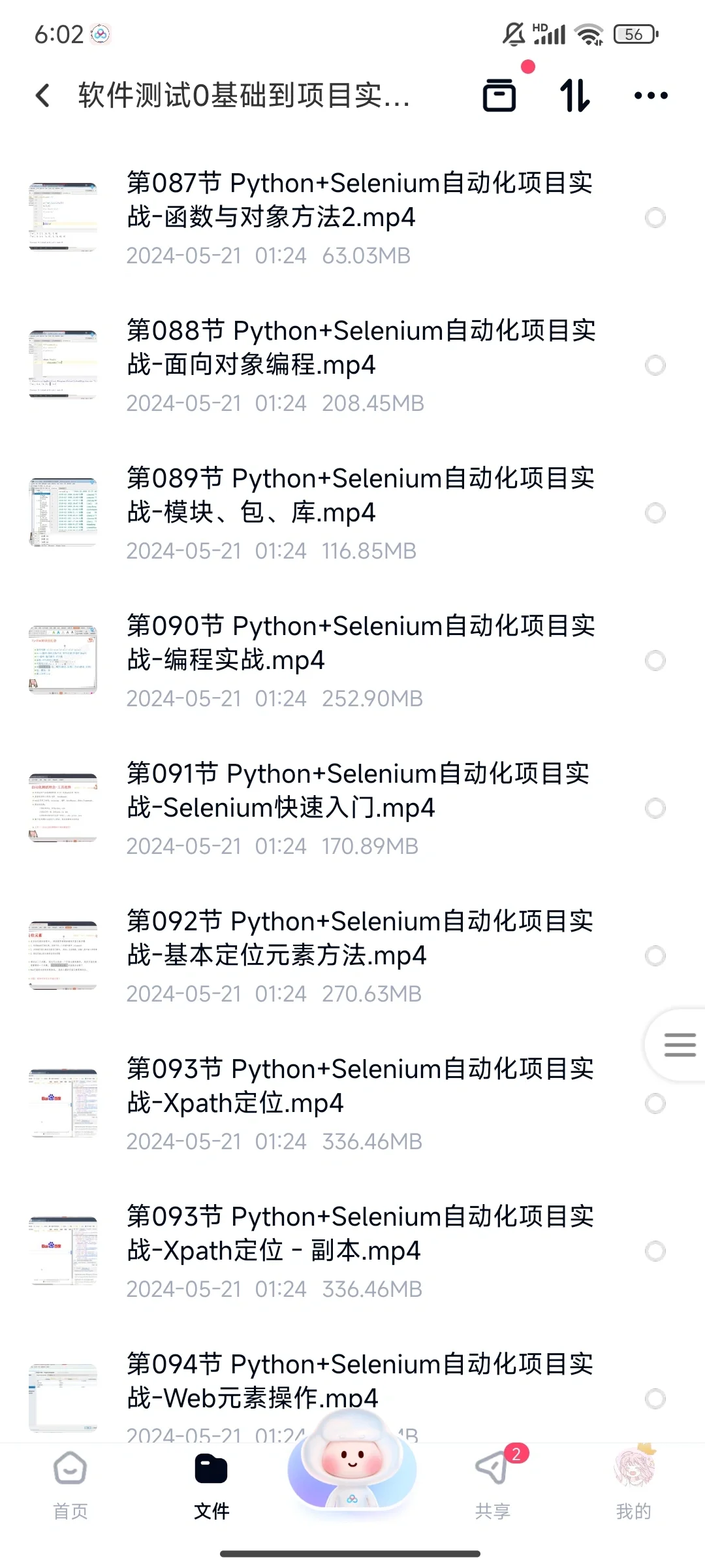 软件测试课程分享