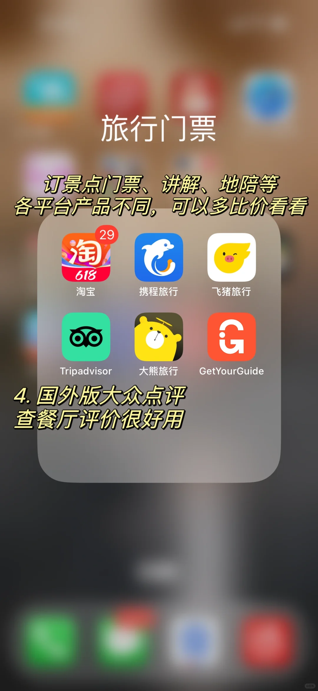 🇪🇺欧洲自由行必备app详解（下）亲测好用！