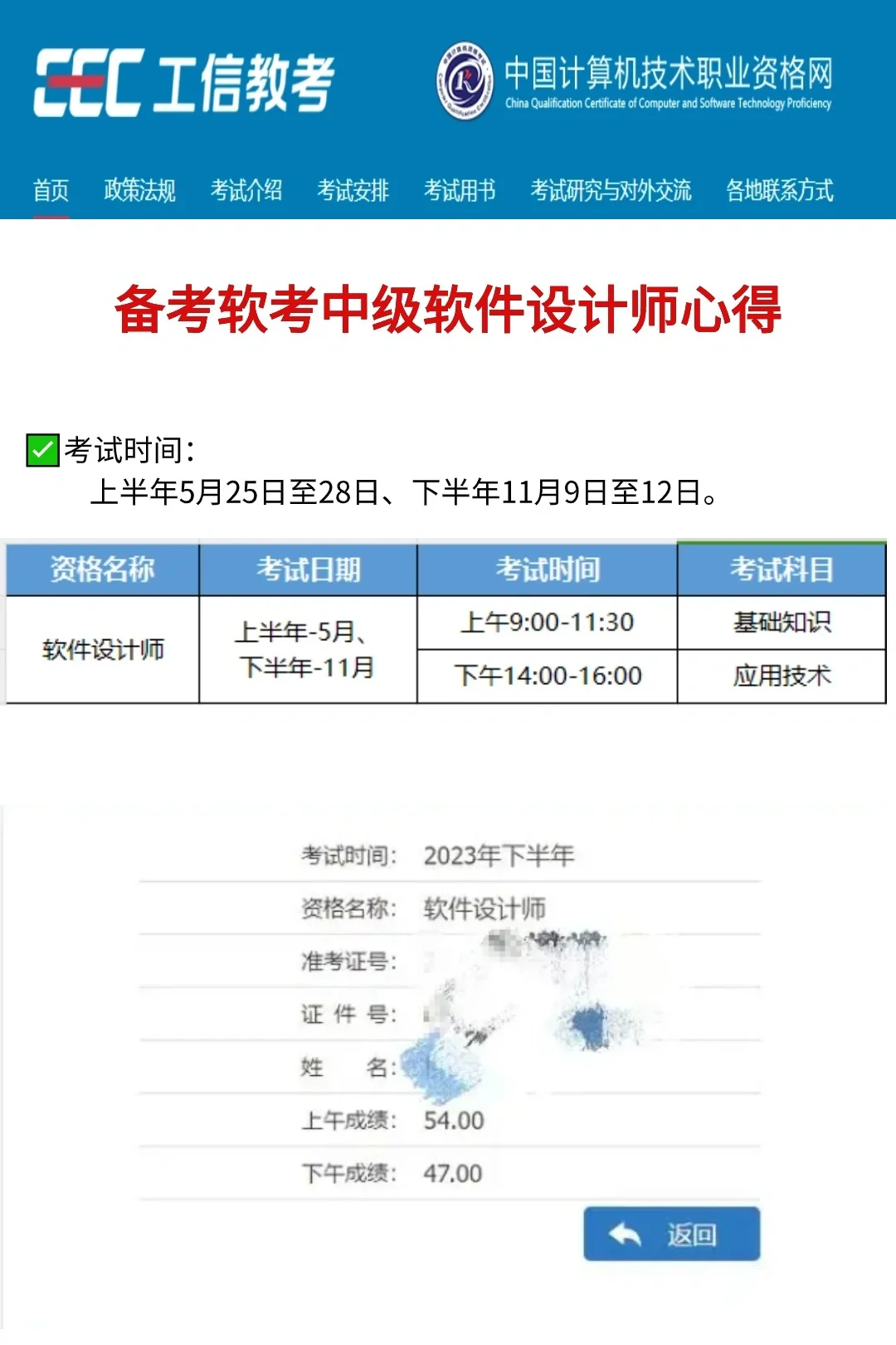 备考软考中级软件设计师心得！