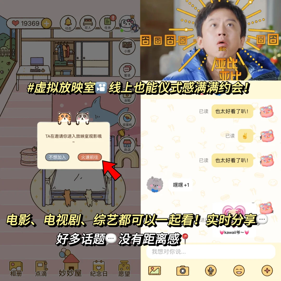 虚拟同居🏠异地情侣也可以住在一起的APP