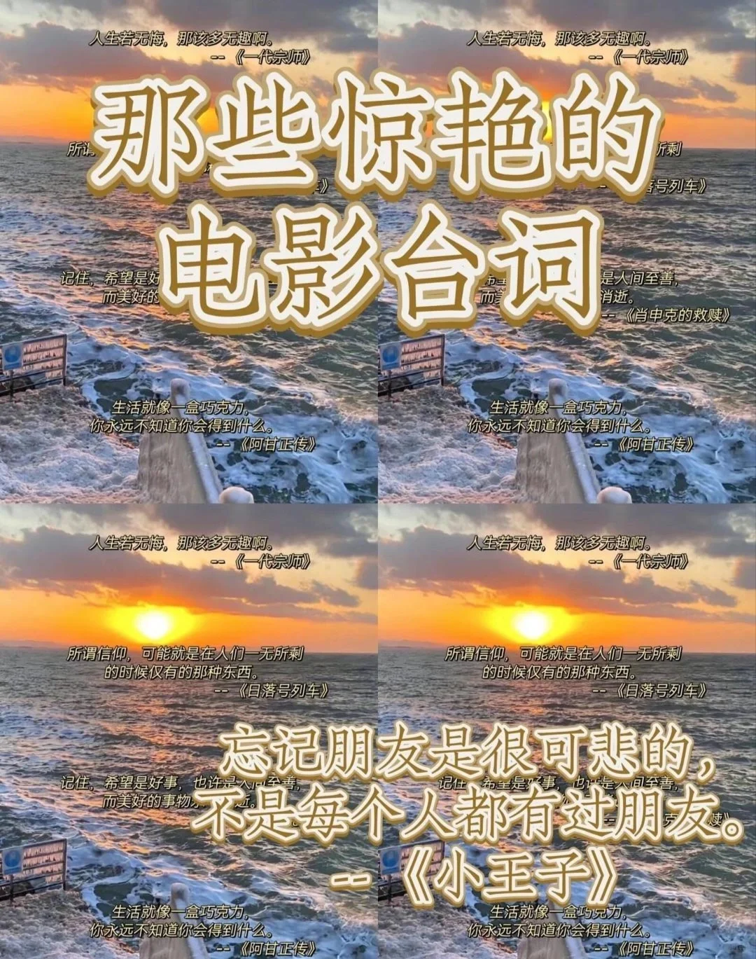 那些惊艳的电影台词