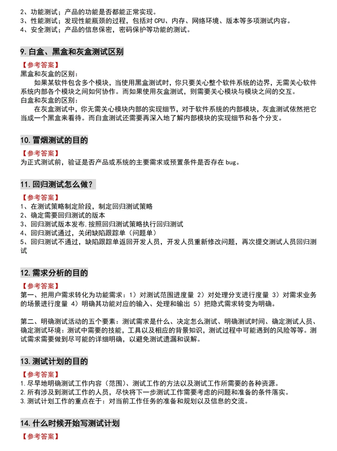 软件测试全套面试题（210页附答案解析）