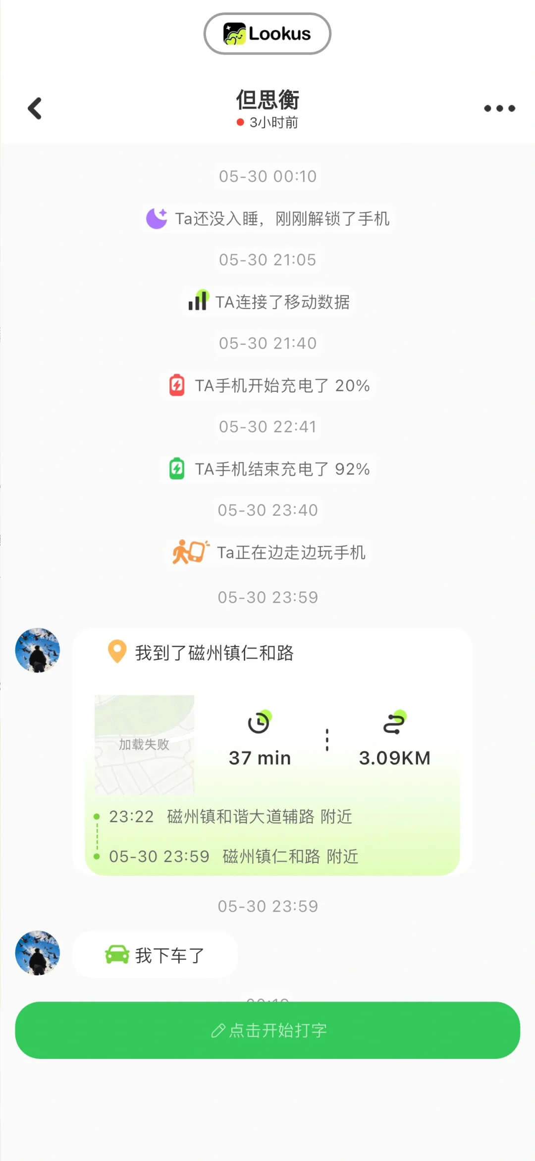 情侣自动报备神奇！专治对象不回消息的app！