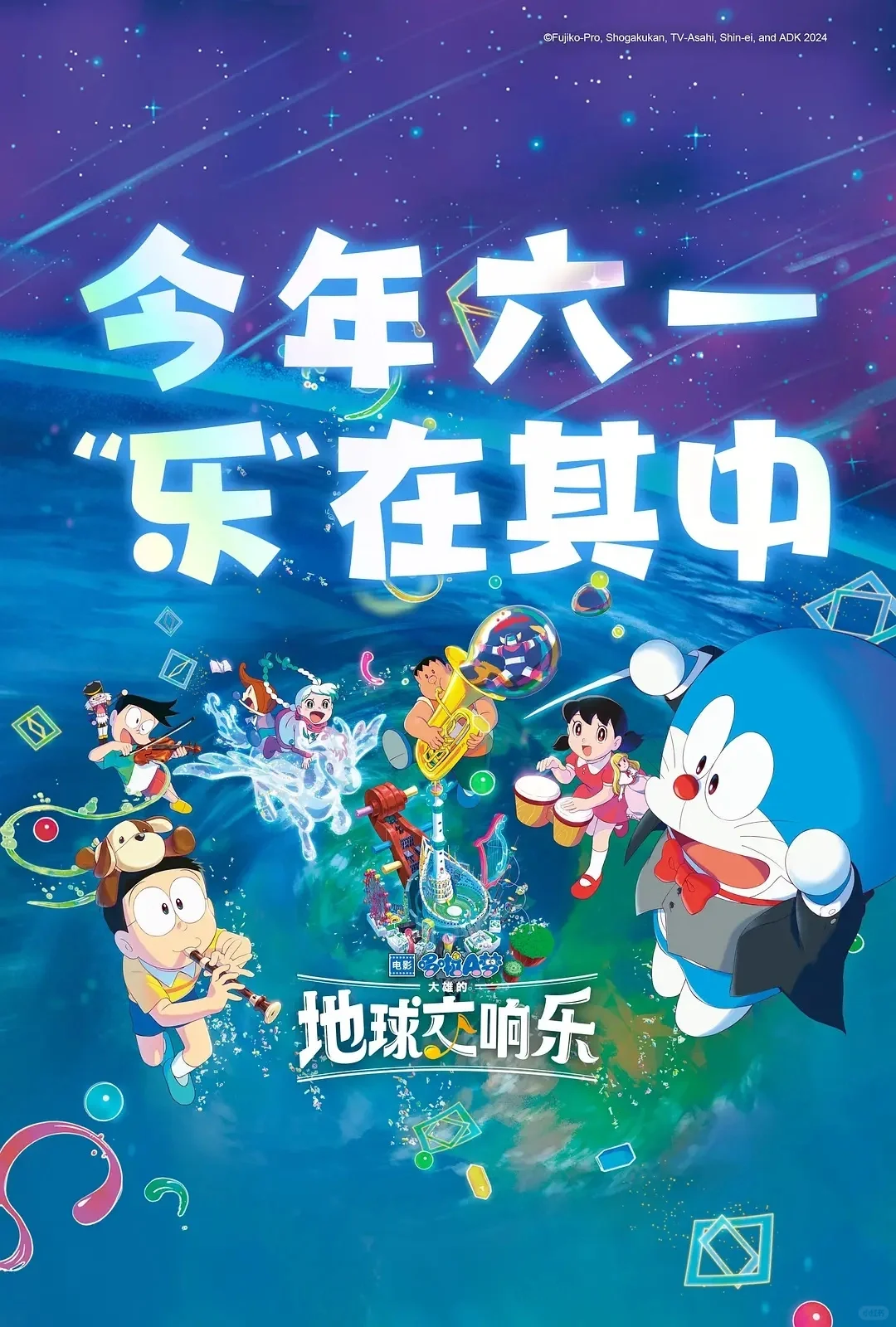 动画电影推荐☞哆啦A梦 地球交响乐