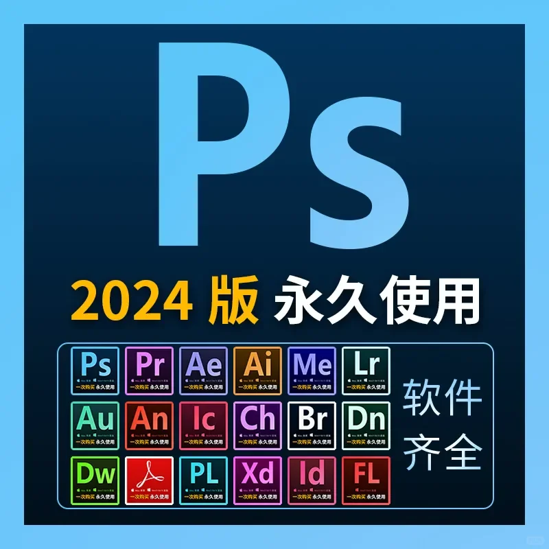 电脑版ps软件安装教程正版AI远程