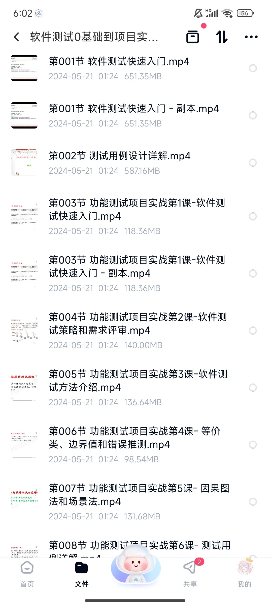 软件测试课程分享