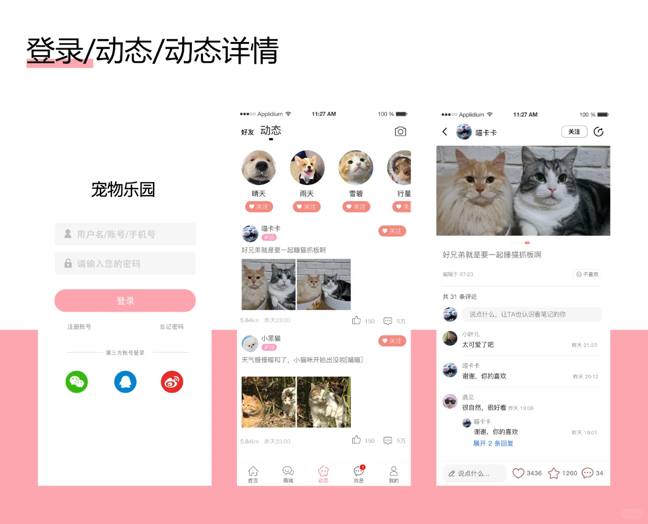 宠物养宠乐园类APP UI设计期末大作业