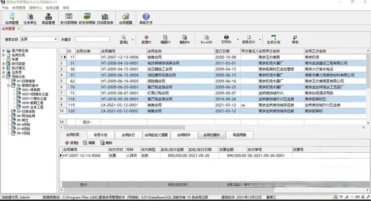 合同管理软件，合同管理系统   网络版