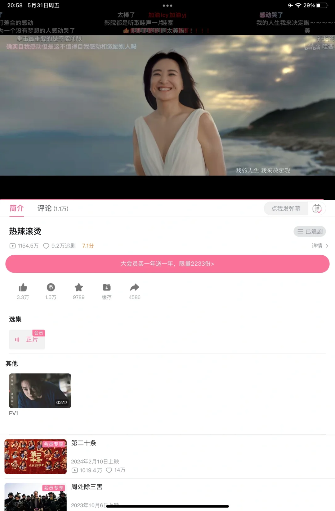 电影：热拉滚烫