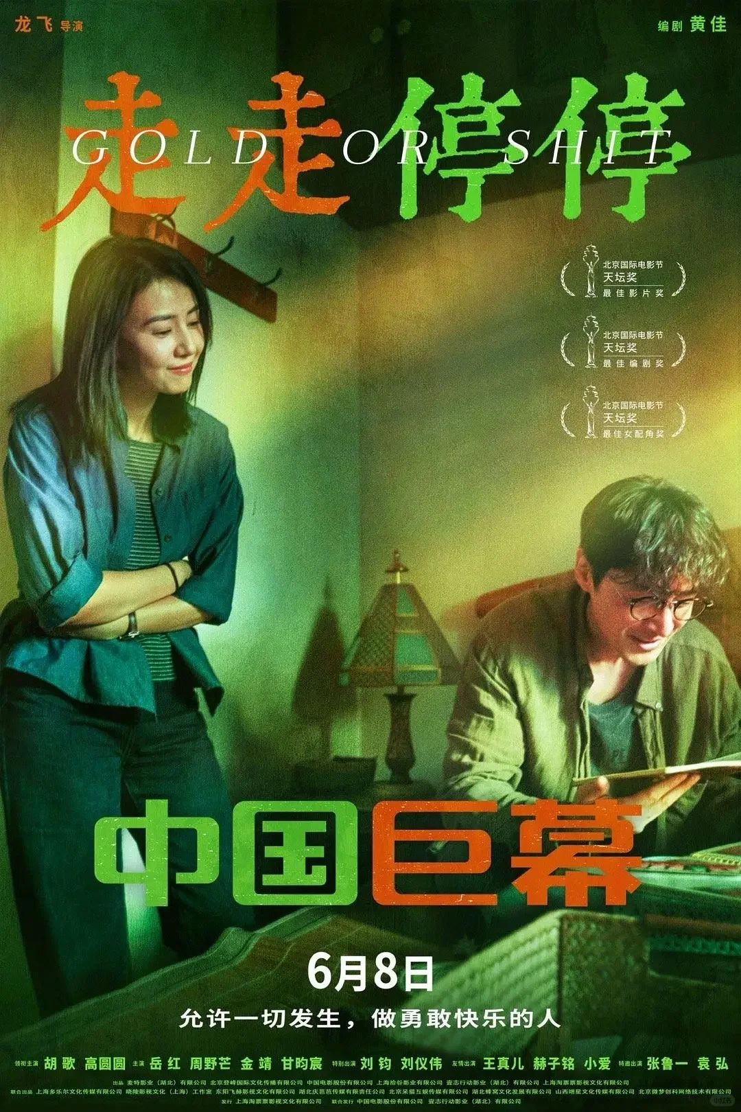 2024年6月档上映院线电影推荐（上）