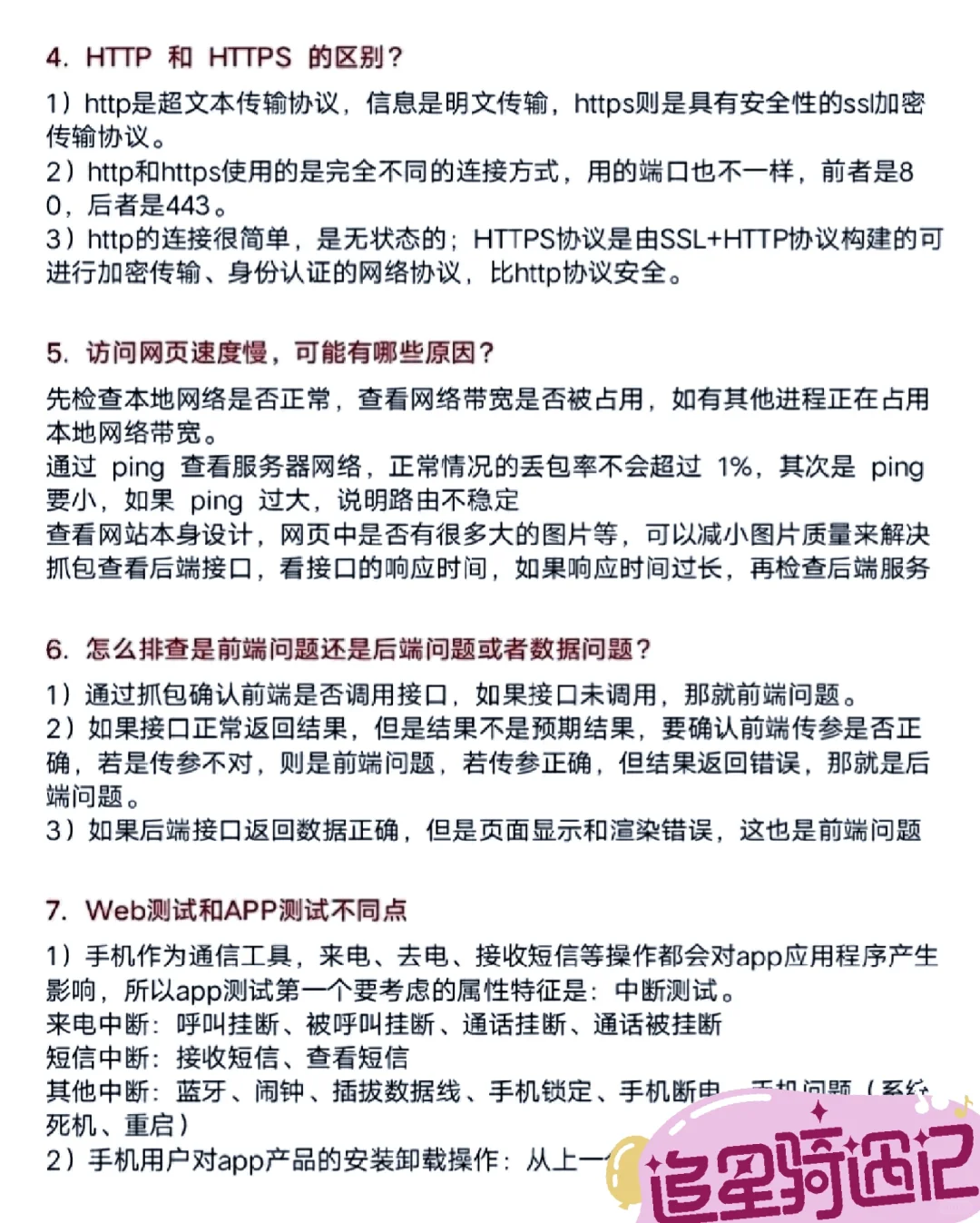 软件测试（项目➕技术）面试题㊙️