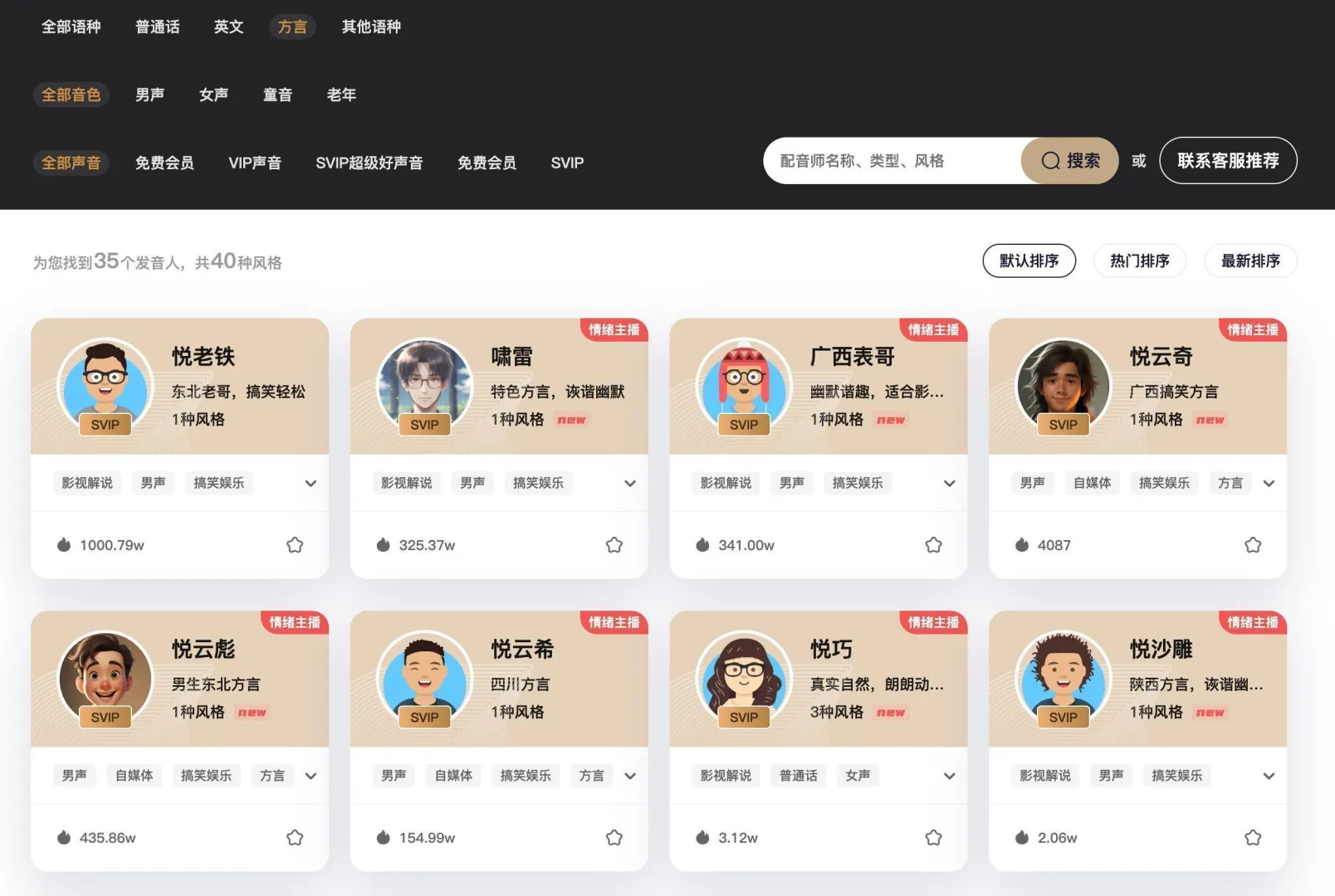 方言配音软件推荐，声音真实有情感