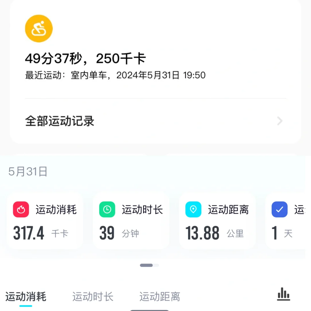 第6⃣️天 发现小米手环8和app的消耗差