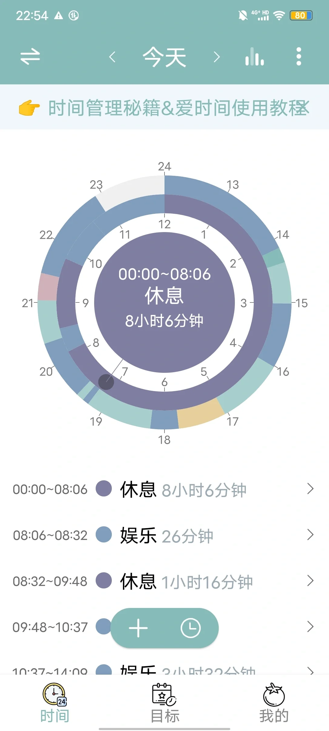 爱时间APP打卡第七天