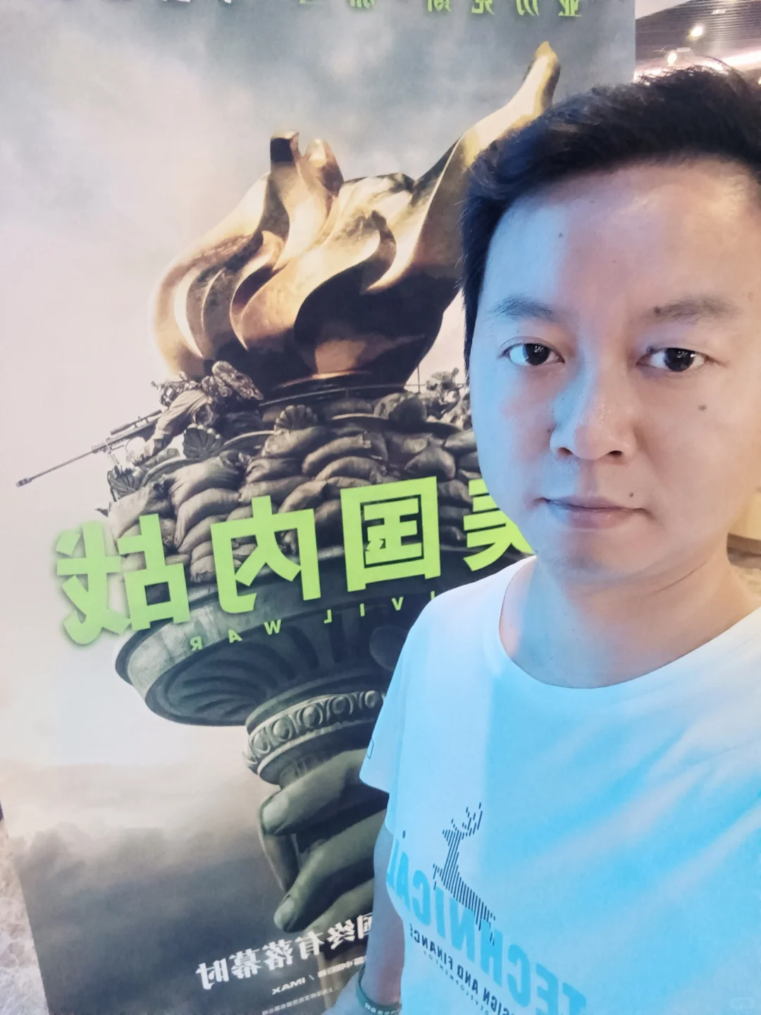 电影《美国内战》首映礼