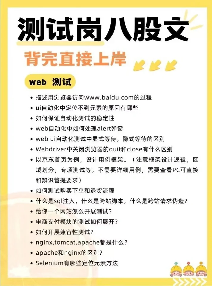 存下吧，7天刷完你的软件测试面试就稳了