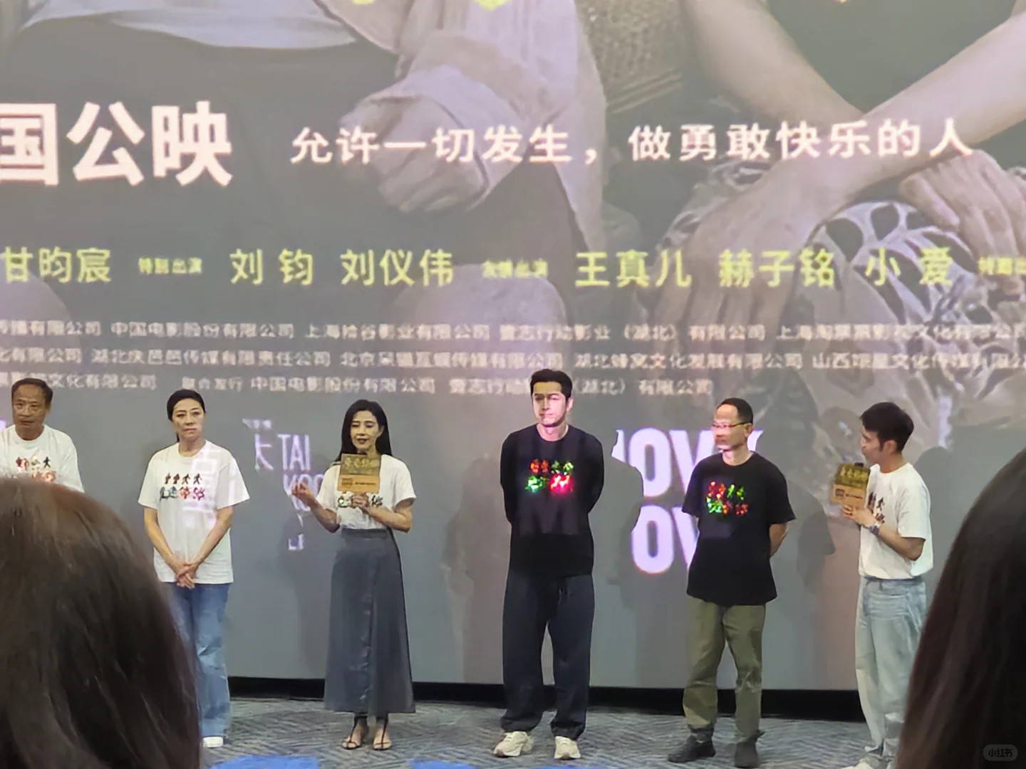 ＃电影走走停停路演