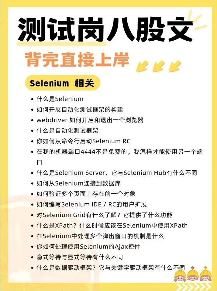 存下吧，7天刷完你的软件测试面试就稳了