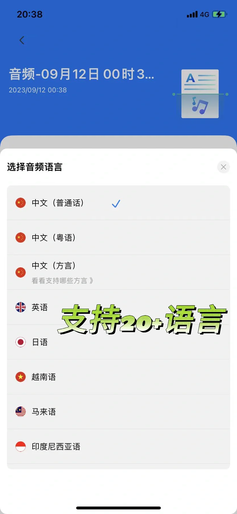 打工人必备：录音转文字app👍