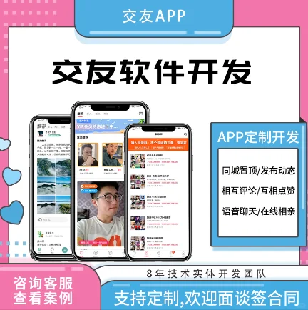 社交软件特点及优势分析