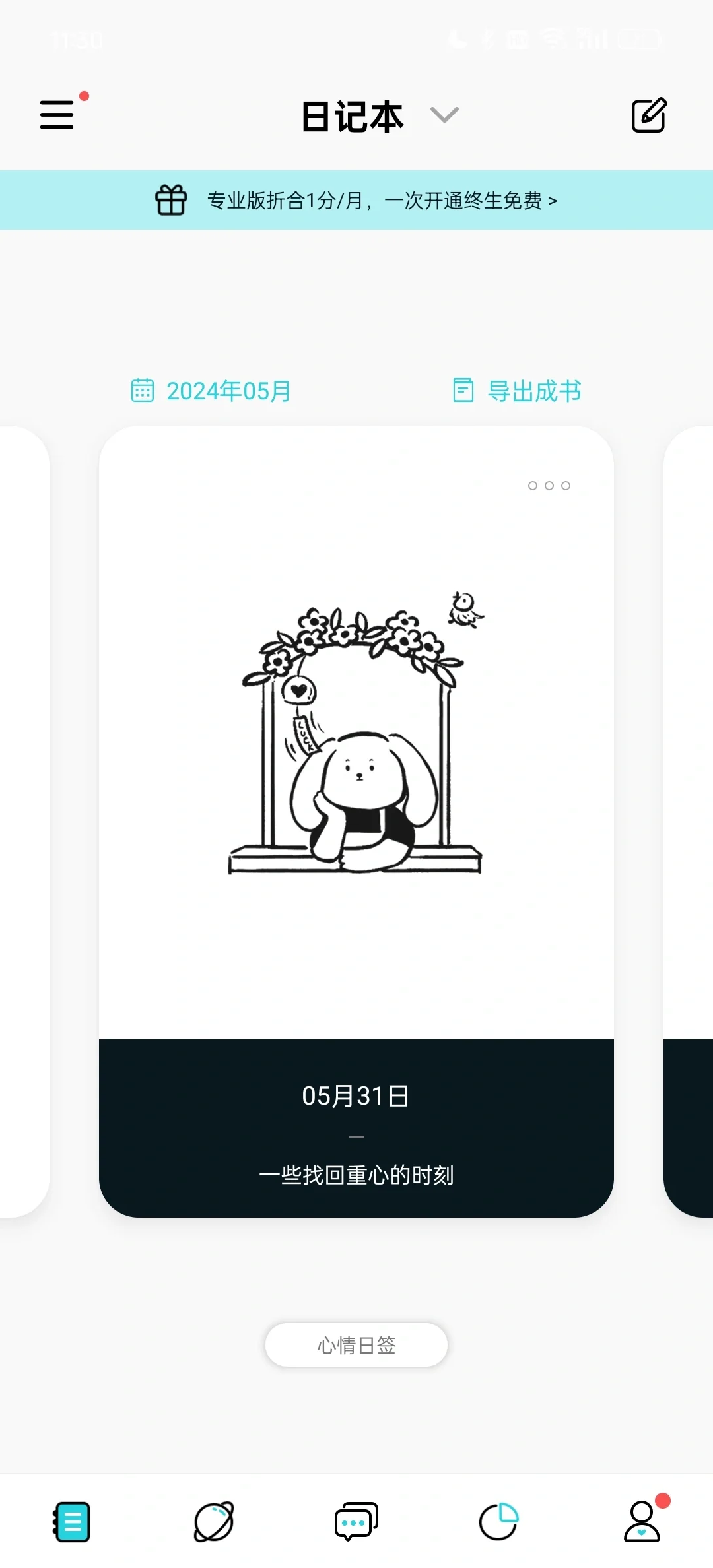 我的勇气和我的怯懦获得了微妙的融合