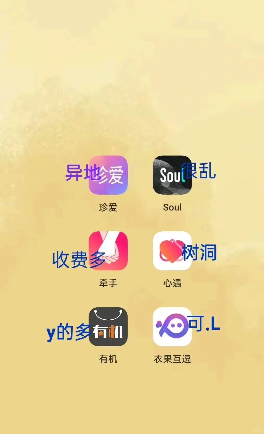 交友软件是真多，资深玩家给你避坑🈯️南