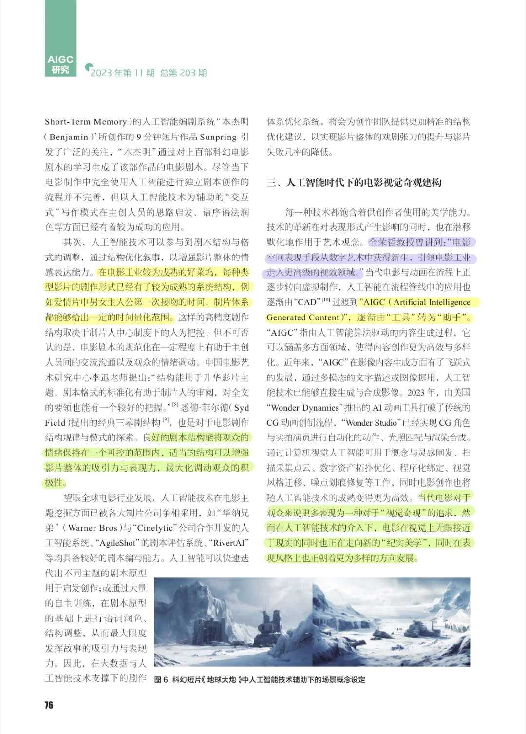 戏影考研必看论文 | 人工智能与电影