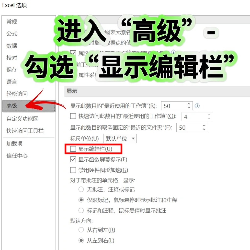 excel没有『编辑栏』，怎么设置？