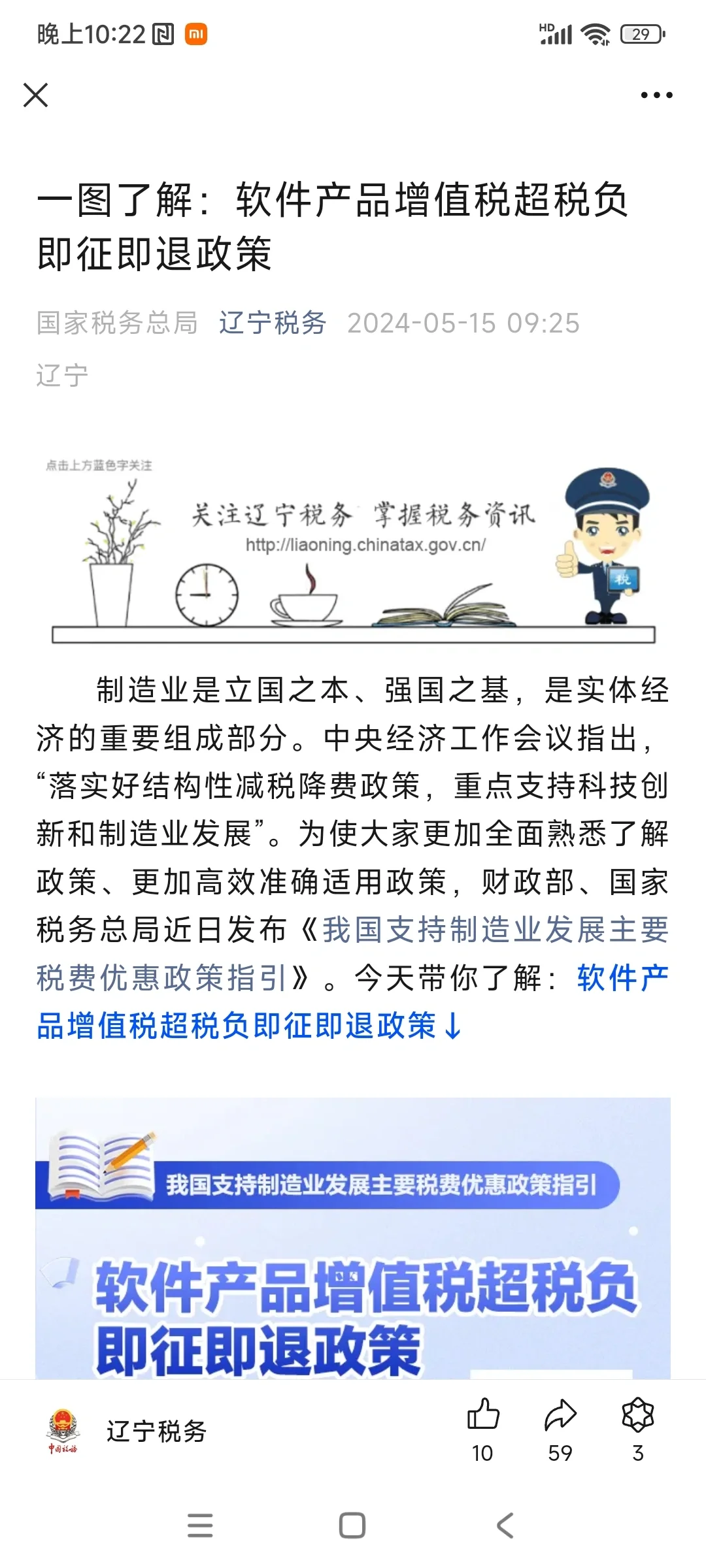 软件产品即征即退政策，会计小伙伴们收藏