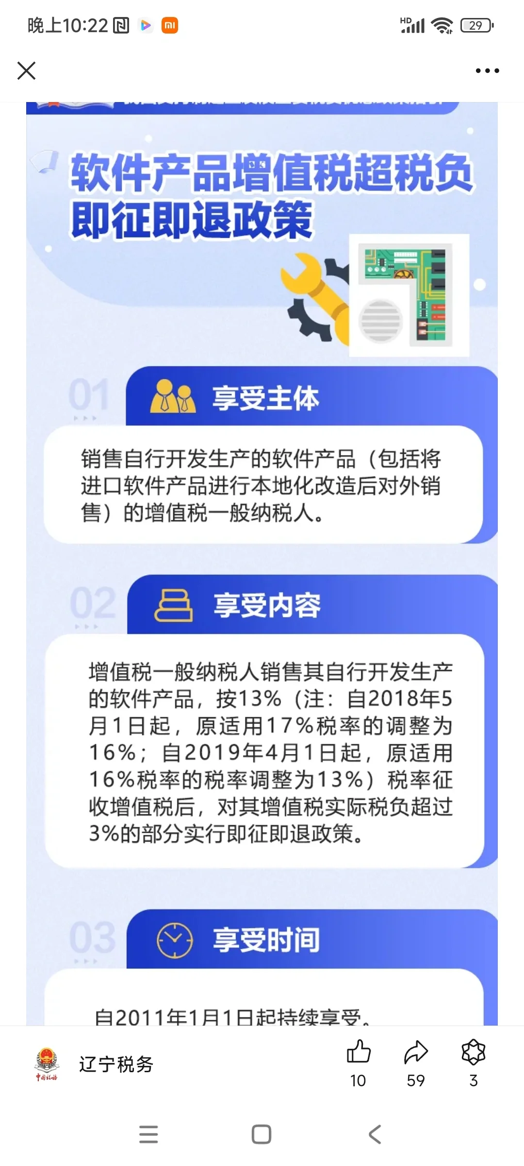 软件产品即征即退政策，会计小伙伴们收藏