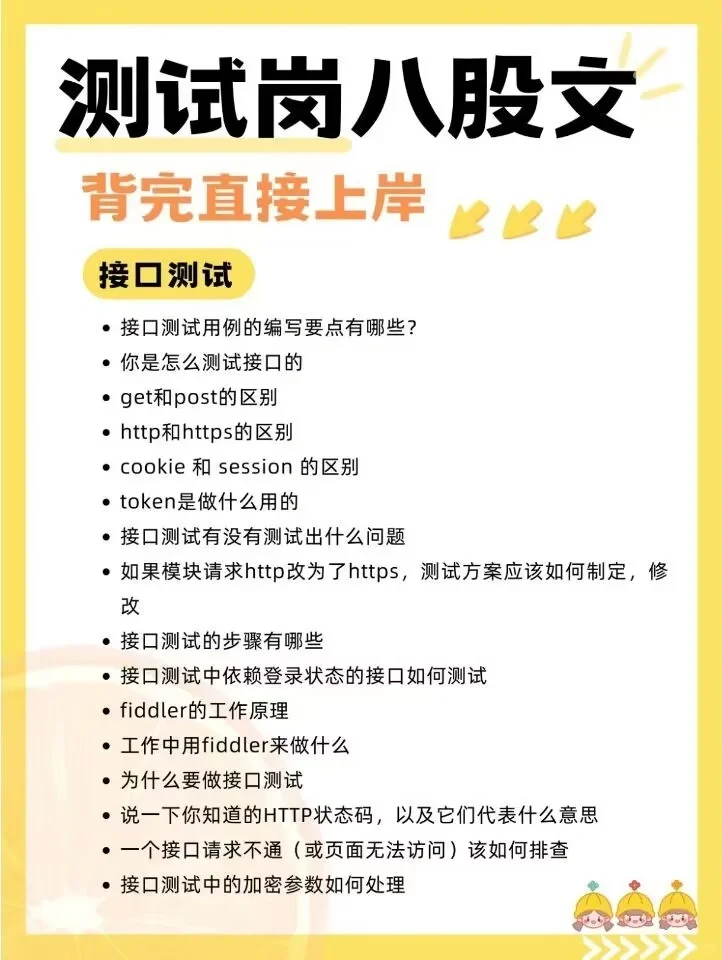 存下吧，7天刷完你的软件测试面试就稳了