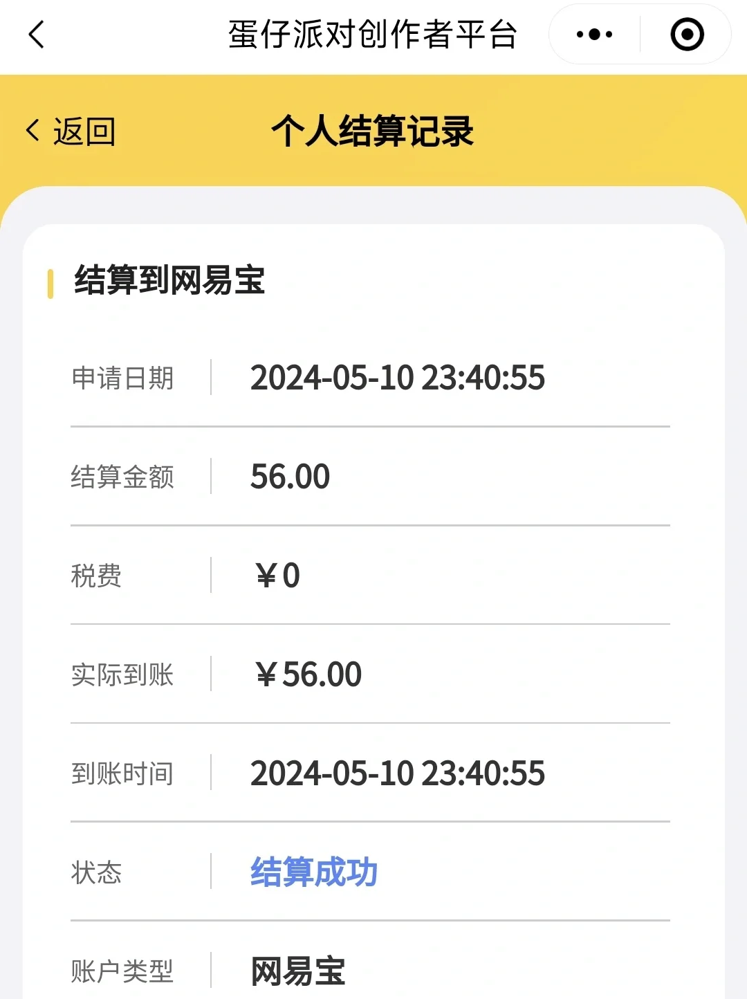 蛋仔网易支付app求问