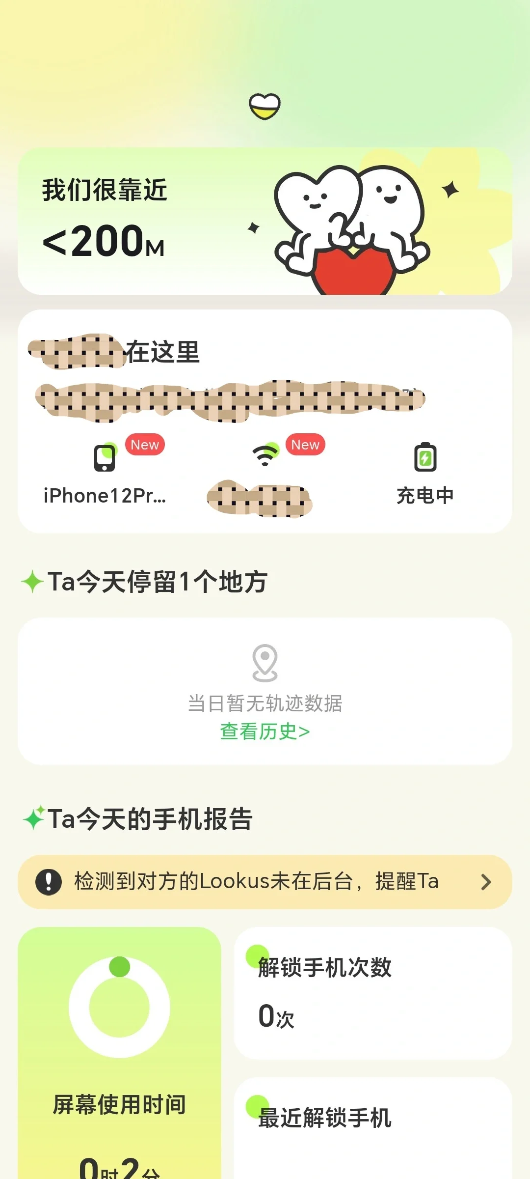 恋爱神奇 情侣app