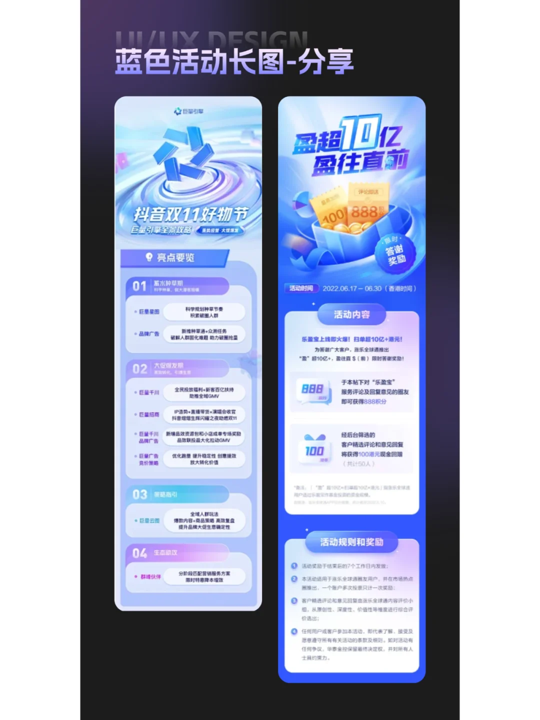 UI设计分享 | APP蓝色活动长图