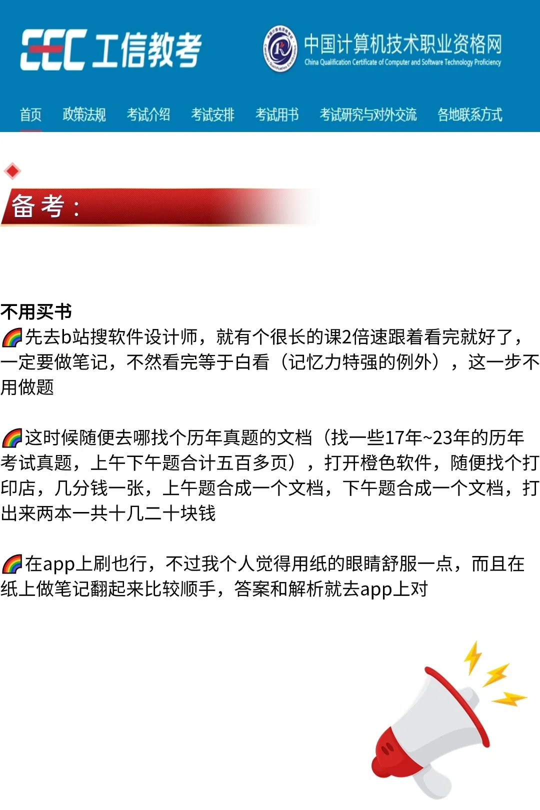 备考软考中级软件设计师心得！