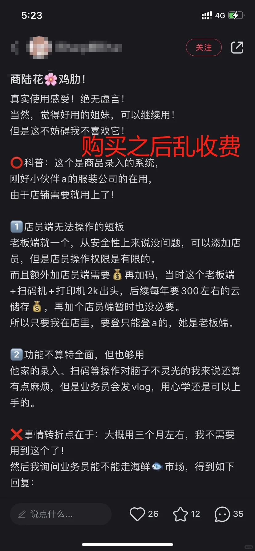 服装人如何挑选服装收银软件？？